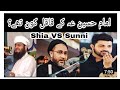 Shia vs sunni munazra  imam hussian ky qatil kon hai  allama shenshah hussian naqvi