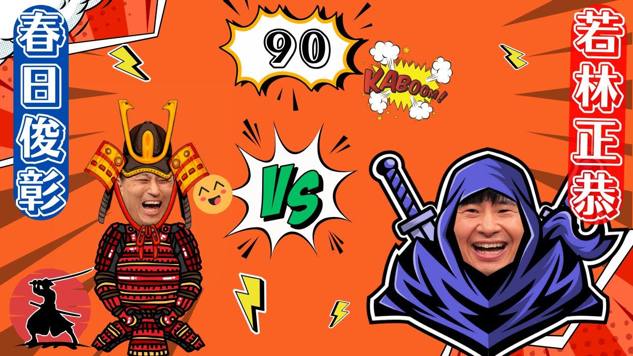 【広告なし】オードリーのオールナイトニッポン神回総集編 #90