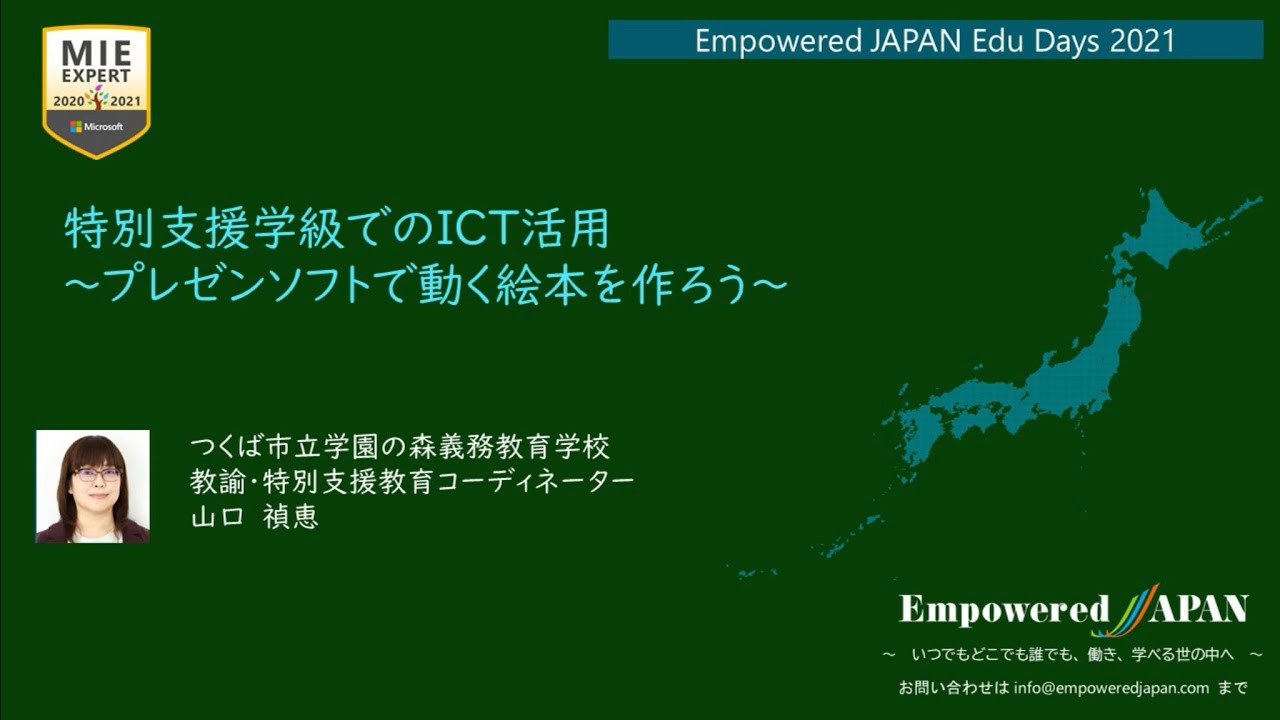 特別支援学級でのict活用 プレゼンソフトで動く絵本を作ろう Empowered Japan エンパワード ジャパン