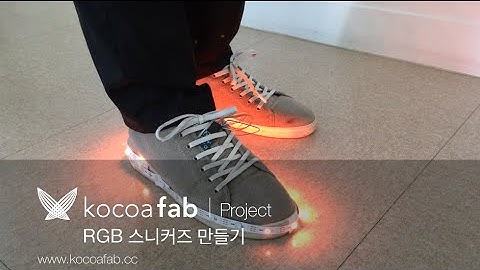 아두이노 RGB 스니커즈 만들기 : 코코아팹/오렌지보드_Arduino board project
