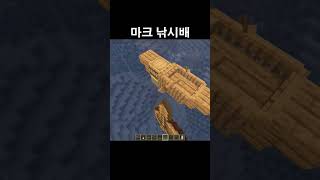 마인크래프트 낚시배 (Bye, Summer)