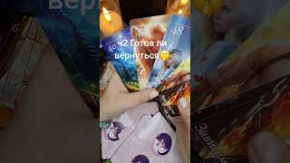 #таро #гадалка #расклад  #Популярно #tarot#топ#врек#тароонлайн#гадание#АСМР#ASMR