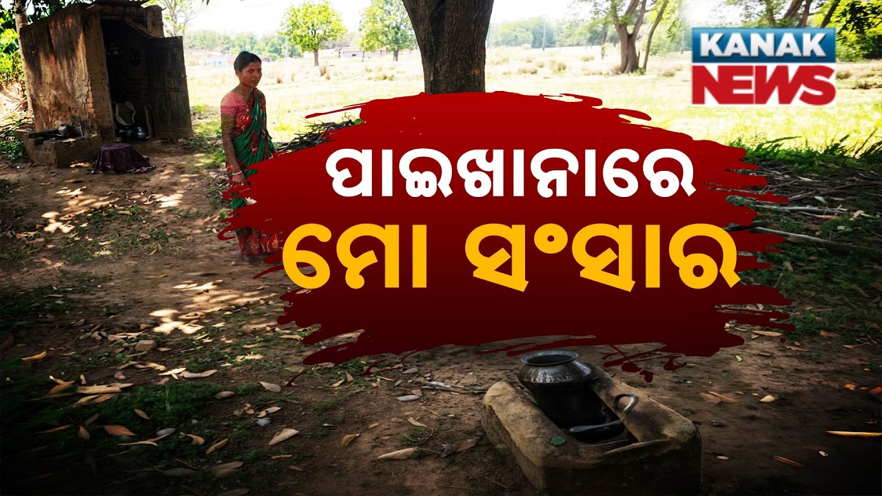 Special Report: No House, No Pension! Widow Living Inside A Toilet For 5 Years In Odisha!