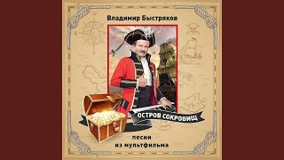 Video thumbnail of "Валентин Приходько - Песня о пользе спорта (из м/ф «Остров сокровищ»)"