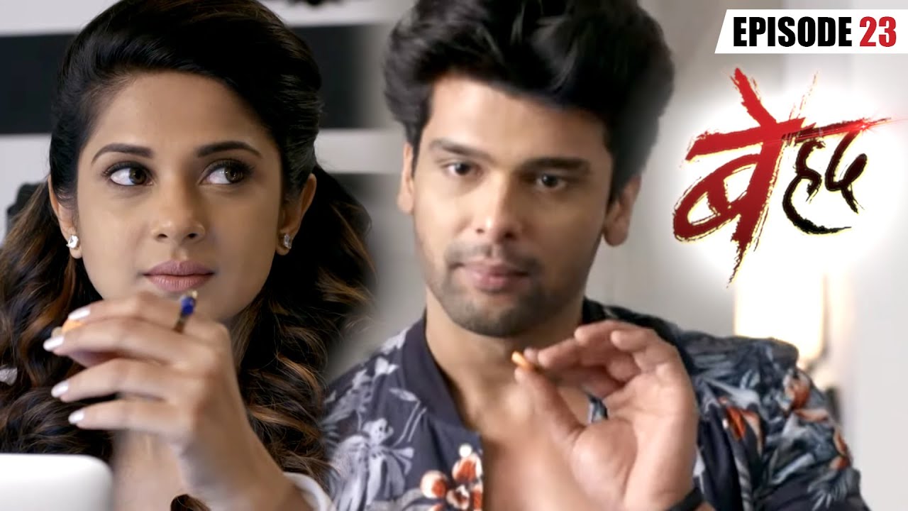 माया ने खाई अर्जुन की जूठी दवाई | Beyhadh | Full Episode - 23 | Jennifer Winget | Har Pal Romance