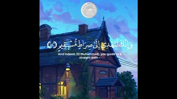 ولكن جعلناه نورا نهدي به من نشاء💛 ما أجملها تلاوة هادئة تريح وترقق القلوب