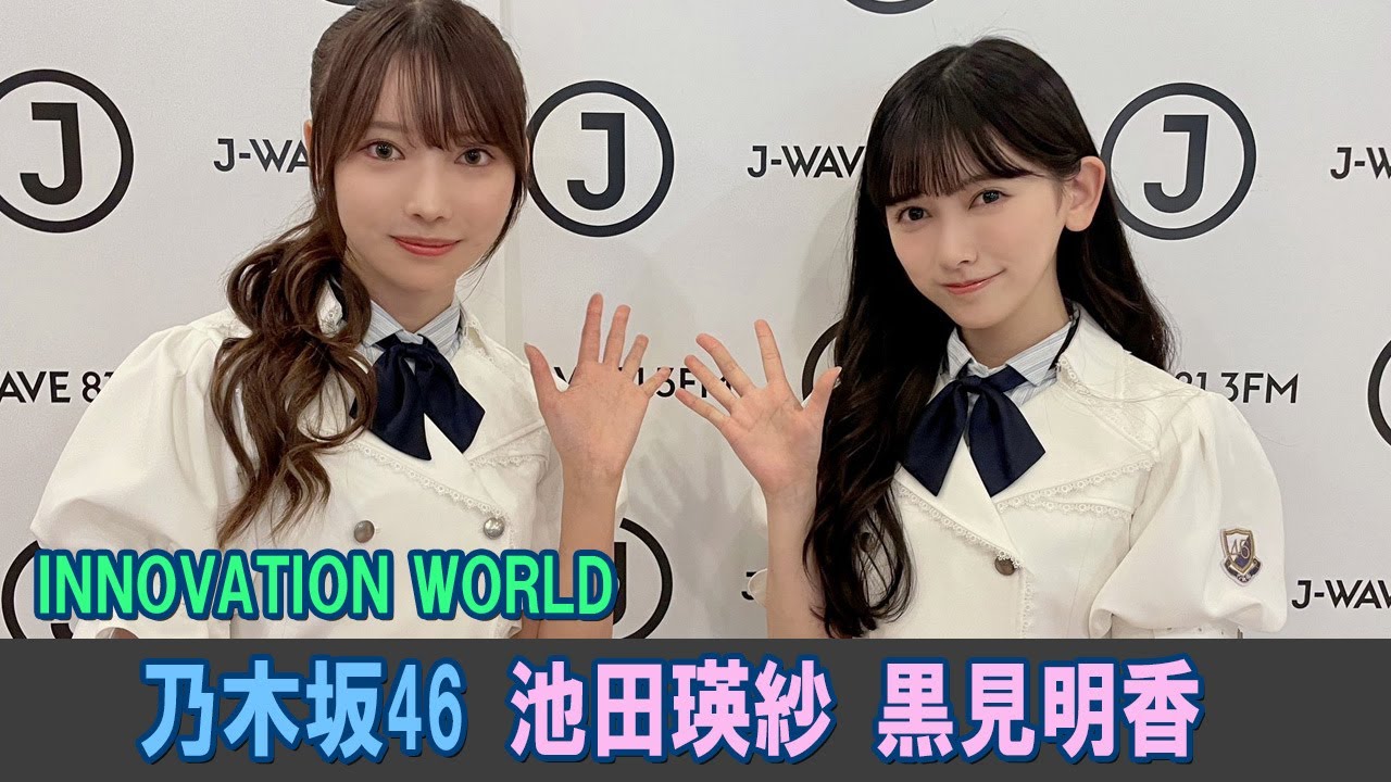 乃木坂46 池田瑛紗 黒見明香 FRONT ROW STUDENTS