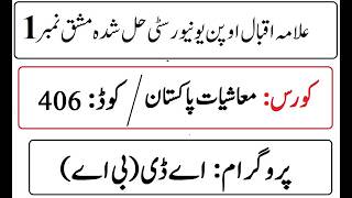 Celebrity AIOU Code 406 Solved Assignment No 1 Spring 2026 | 03468885319 Profile