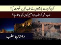 Halap (Aleppo) city History In Urdu Hindi - Amazing Facts about Halap (Aleppo) city - Talwar e Haq