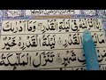 Surah  Al-Qadr Full {surah qadr full HD arabic text} Learn Quran For Kid's