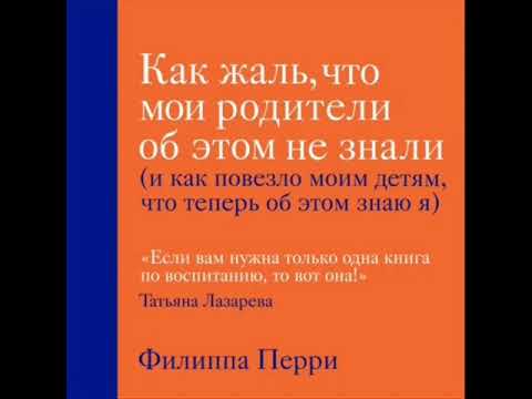 Книга. Как жаль, что мои родители об этом не знали. Фрагмент. Аудио