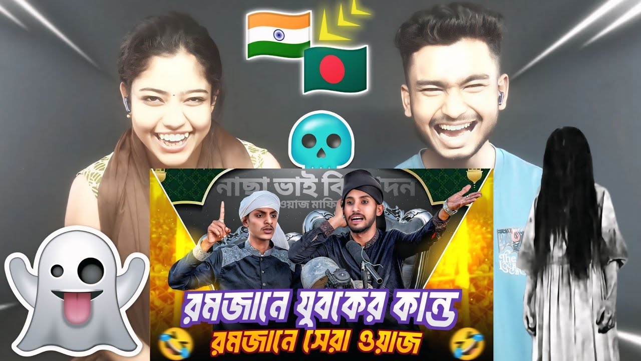 Indian Reaction On | রমজানে সেরা ওয়াজ🤣।new funny video 2025