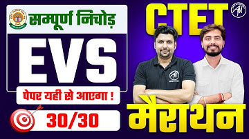 CTET 7 July : EVS सम्पूर्ण निचोड़ CTET मैराथन Class-4 for Paper -1 by Adhyayan Mantra