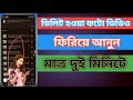Delete howa photo video Anbo ki vabe | how to save delete photo video 2024