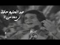 عبد الحليم حافظ اي دمعة حزن لا الحفلة الاولي بجامعة القاهرة ١٩٧٤ كاملة جودة عالية