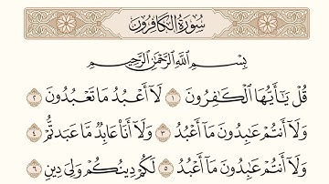 سورة الکافرون - استاد احسان الله عنایت
