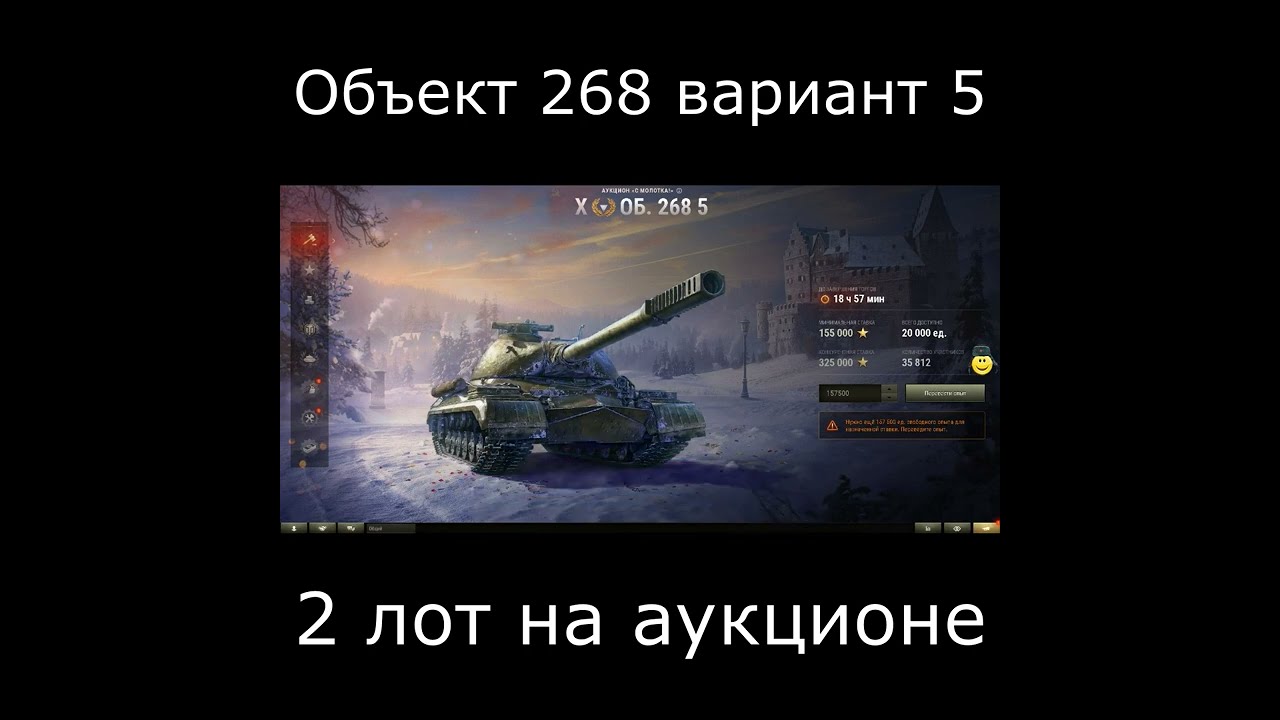 Лоты аукциона wot. Объект 268 5 WOT. Объект 268 вариант 2. Танковый аукцион. Об 268 вариант 5.