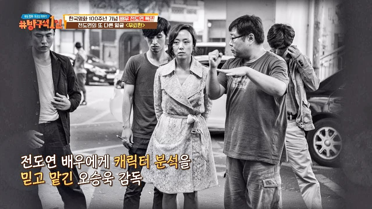 〈무뢰한〉의 김혜경 캐릭터에 숨결을 불어넣은 전도연(Jeon Do-yeon) 방구석1열(movieroom) 78회