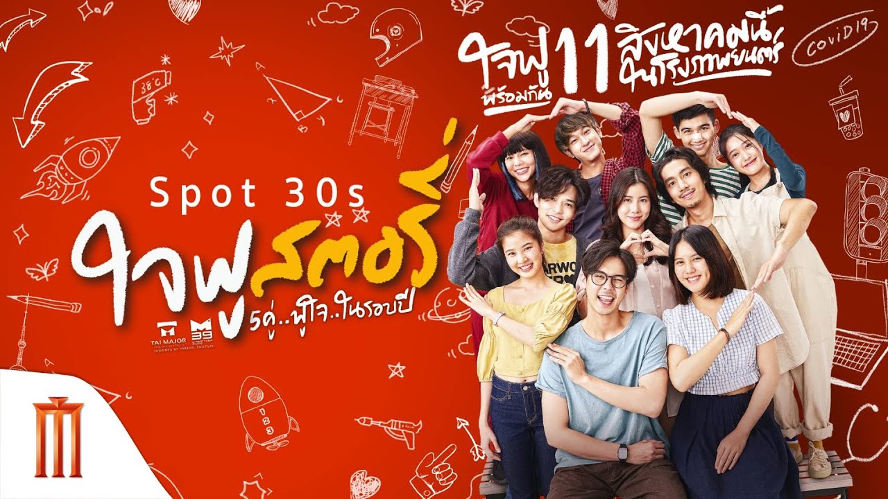 ใจฟูสตอรี่ - อาการ "ใจฟู" เกิดจากอะไรได้บ้าง?