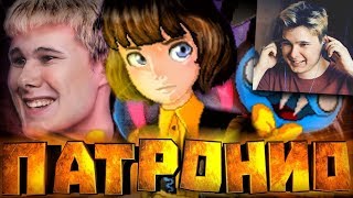СМОТРЮ ТРЕК ПРО МЕНЯ - Виндяй Remix - Патронио (pr...