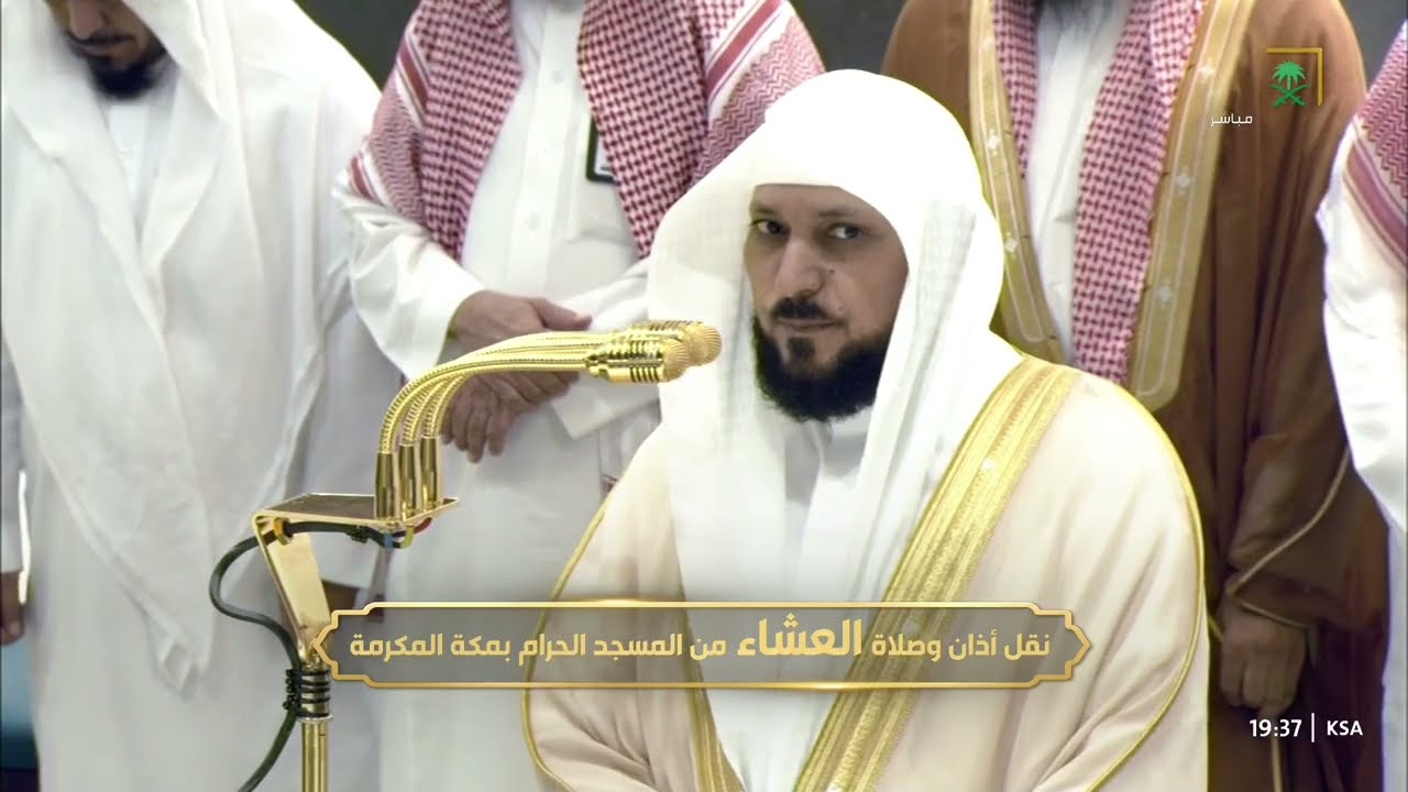 صلاة العشاء للشيخ ماهر المعيقلي 13 ربيع الآخر 1446هـ