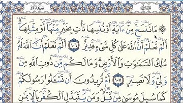 اتقان تلاوةِ القرآنِ || 📖 || صفحة   17 ❄️ الشيخ : دريد إبراهيم الموصلي