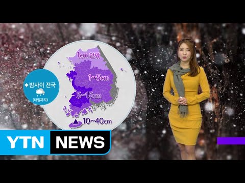 [날씨] 이번 주 내내 강력 한파...곳곳 눈·비 / YTN