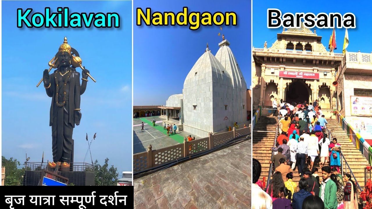 Kokilavan - nandgaon -Barsana संपूर्ण दर्शन 🙏♥️ #vrindavan #vlog #2026 #holi 