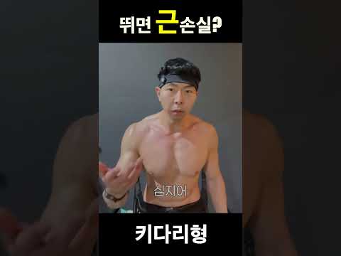 러닝하면 근손실 <strong>난다</strong>..