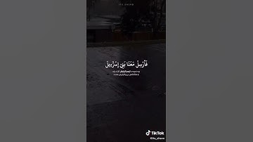 تلاوة القران بصوت جميل / قَالَ لَا تَخَافَآ ۖ إِنَّنِى مَعَكُمَآ أَسْمَعُ وَأَرَىٰ #القران_الكريم