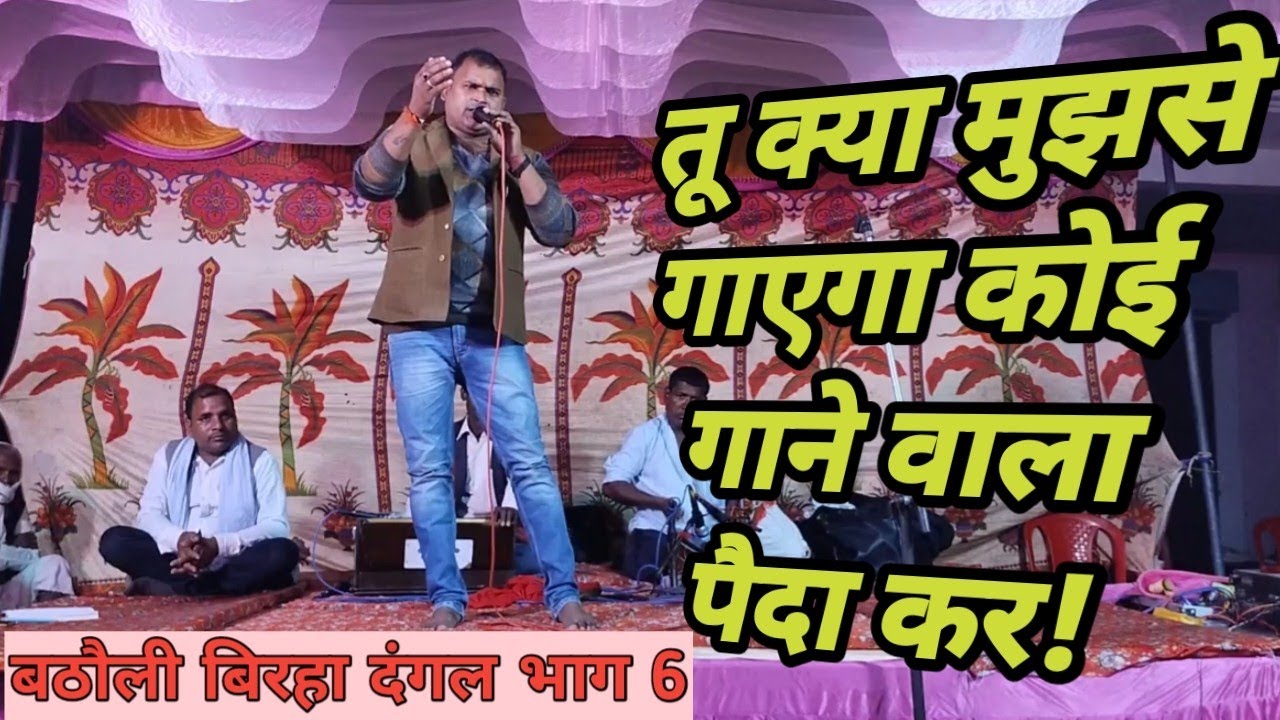 Ответ на площади Батоли Бирха Дангал Часть 6 | #Талант Бирхи Балрама Ядава