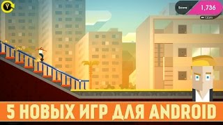 5 НОВЫХ ИГР ДЛЯ ANDROID - GAME PLAN #888(, 2016-02-19T17:51:37.000Z)