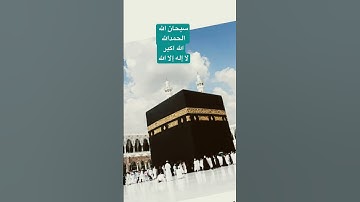 #تلاوة #اكسبلور #المصحف (من المؤمنين رجال صدقو ما عاهدو الله عليه   الحرم المكي ماهر