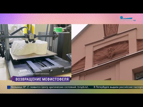 Видео: Мефистофель вернулся: восстановленный горельеф снова на фасаде дома Лишневского