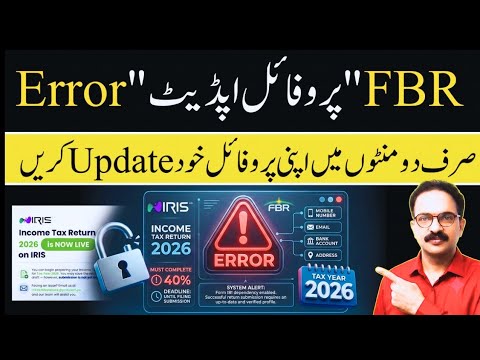 How to Update FBR Profile 2026 | Fix FBR Profile Error | Income Tax Return 2026 Pakistan