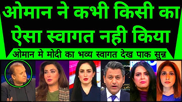 Pakistan Media | Oman Ne Kabhi Kisi Ka Aesa Historical Welcome Nahin Kiya | Modi |