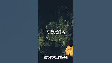 Meskerem Getu Protestantamharicmezmur Protestant Song 