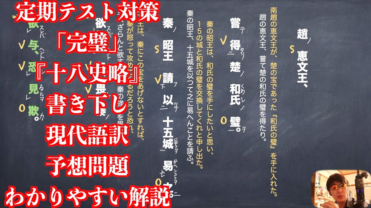 定期テスト対策 完璧 十八史略 書き下し現代語訳予想問題わかりやすい解説 Youtube