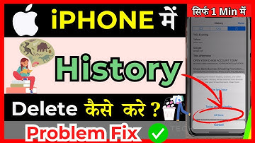 How To Delete All History On iPhone | iphone mei sari history delete kaise kare  ( in Hindi )
