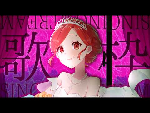 【#歌枠┆高評価200↑目標】結婚しましょう...?? ダーク曲多めのお歌枠🍁✨【vtuber/#紅葉丸】