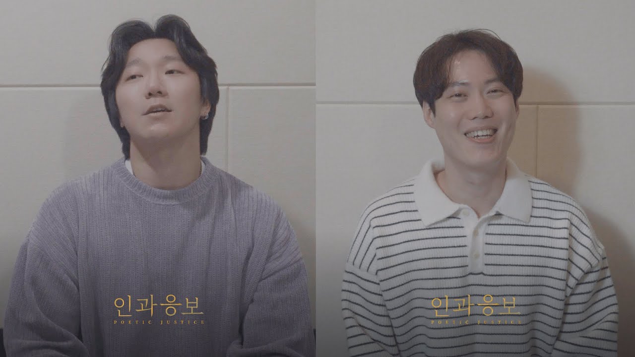 【인터뷰】 인과응보