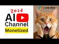 AI YouTube Channel Monetized #marathi #aicreator #youtube #new