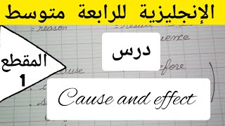 cause and effet درس التعبير عن السبب و النتيجة / الإنجليزية للرابعة متوسط