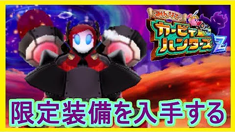 カービィハンターズｚ合言葉
