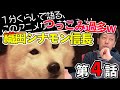 <織田シナモン信長 第4話>感想: ツッコミが間に合わない圧倒的なネタ数。麒麟がくるで真面目な考察に疲れた時にぜひ()【1分くらいで語る、このアニメがいまヤバい!!】