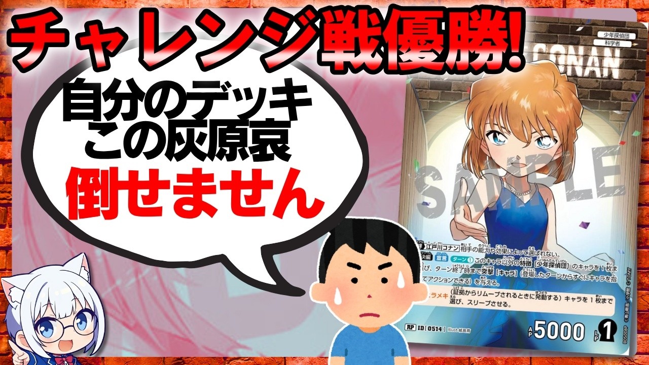 チャレンジ戦優勝率50%】少年探偵団軸青単の変遷｜ミルミル