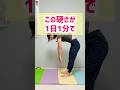 たった1分で体が柔らかくなる前屈ストレッチ #ストレッチ #前屈 #開脚 #宅トレ #脚やせ #アラフォーダイエット