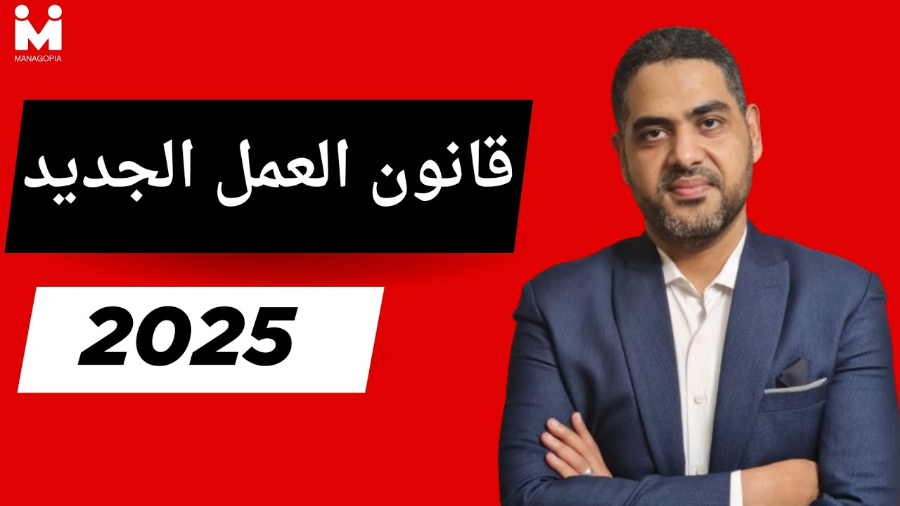 شئون العاملين خطوة بخطوة | إيه اللي اتغير؟ مقارنة بين قانون العمل القديم والجديد بالأمثلة