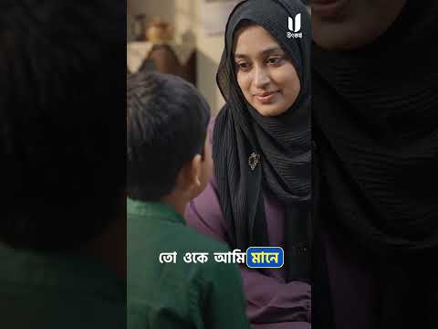 পরিবেশ বাচ্চার ভালো খারাপ নির্ধারণ করে দেয়!