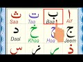 How to learn noorani qaida  alif ba ta  norani qaida lesson 1  arabic alphabets